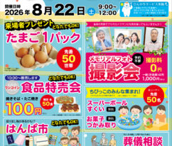 東海典礼　夏の感謝祭