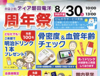 東海典礼 ティア磐田竜洋 周年祭