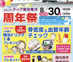 東海典礼 ティア磐田竜洋 周年祭