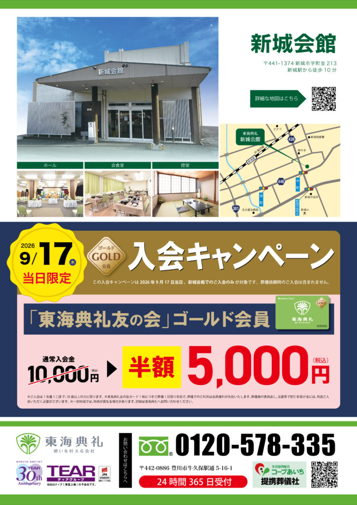 東海典礼　葬儀相談会&花市場