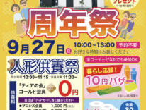 ティア湖西新所原 周年祭
