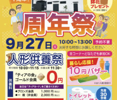 ティア湖西新所原 周年祭